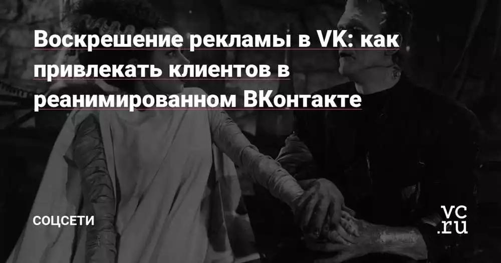 Секреты эффективной рекламы на ВКонтакте